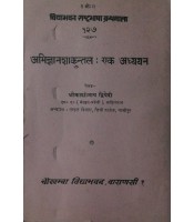 Abhigyan-Shakuntal : Ek Adhyayan (अभिज्ञानशाकुन्तल : एक अध्ययन)  